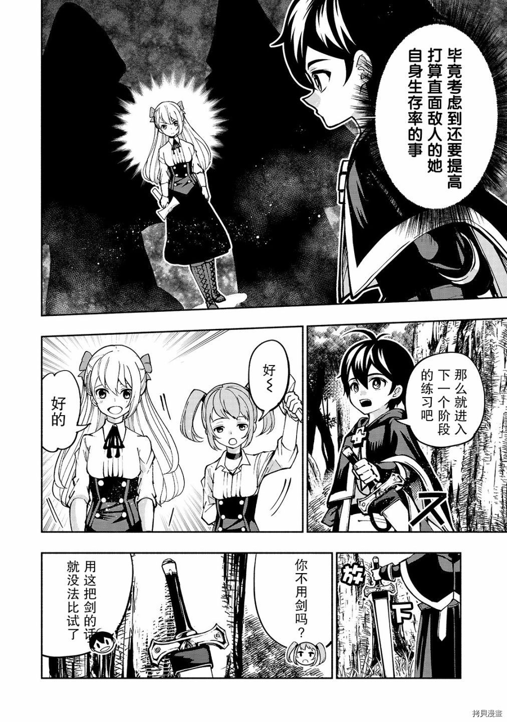 转生剑圣想要悠闲地生活[拷贝漫画]韩漫全集-第10话无删减无遮挡章节图片 