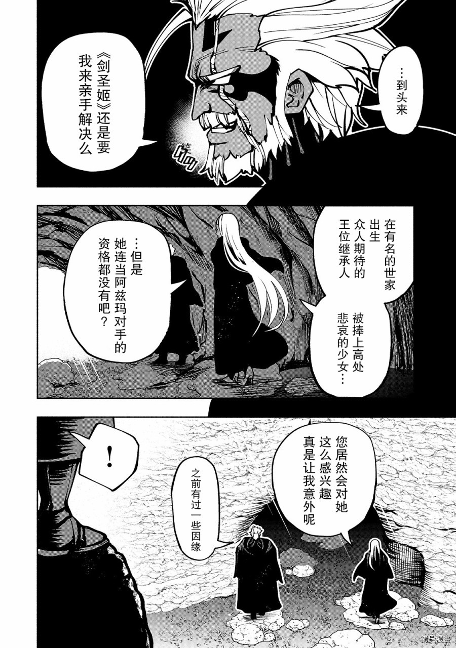 转生剑圣想要悠闲地生活[拷贝漫画]韩漫全集-第12话无删减无遮挡章节图片 