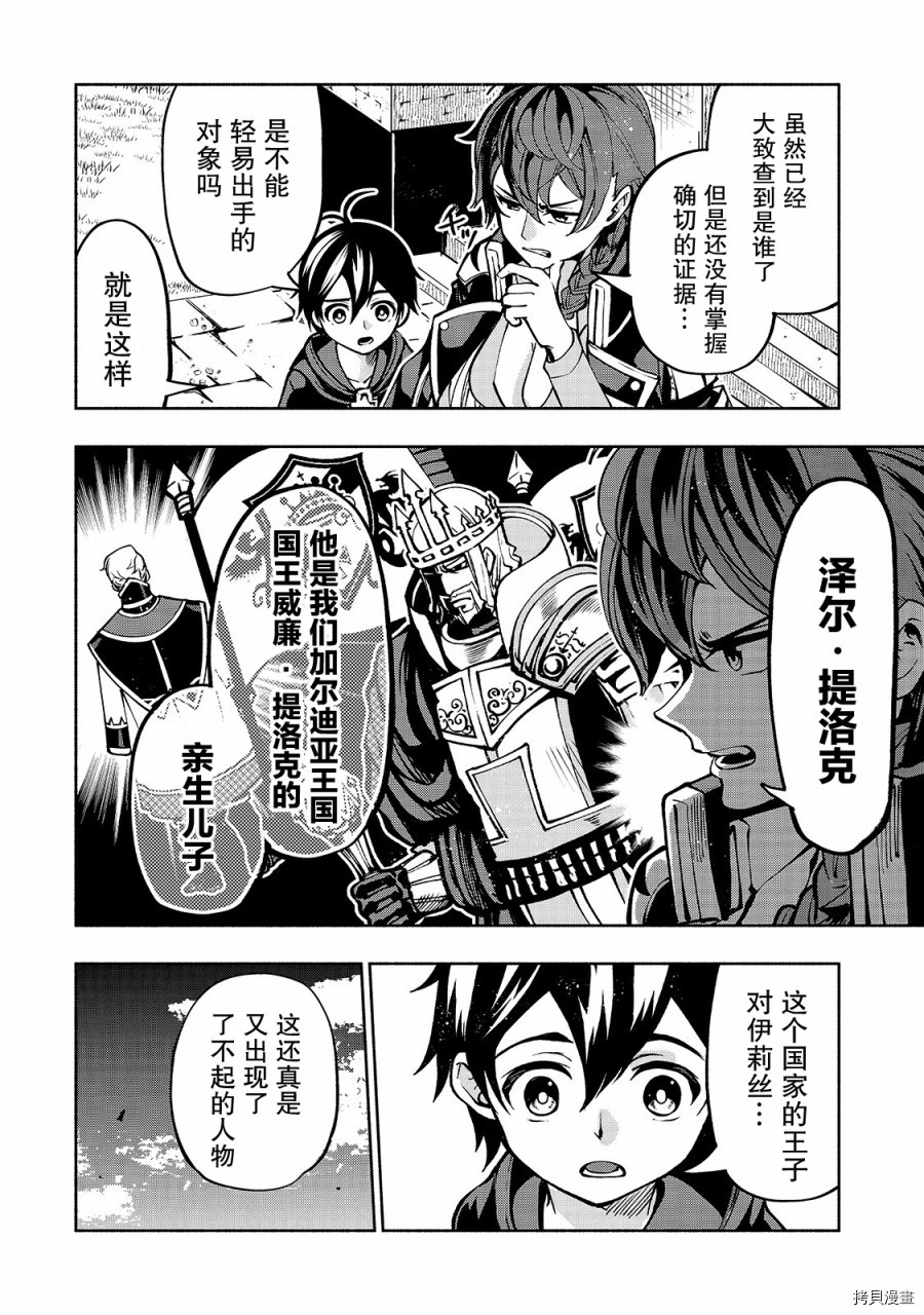 转生剑圣想要悠闲地生活[拷贝漫画]韩漫全集-第12话无删减无遮挡章节图片 