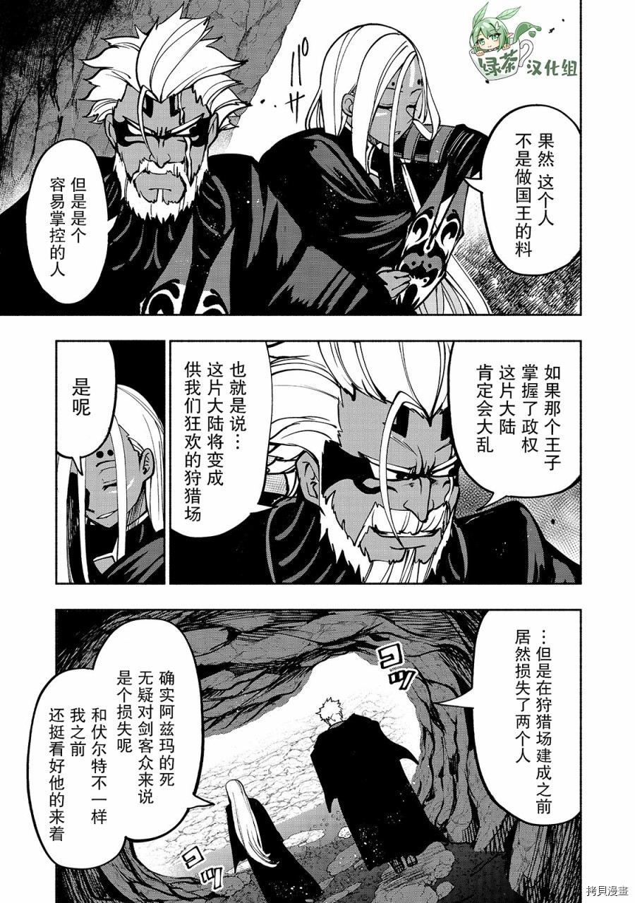 转生剑圣想要悠闲地生活[拷贝漫画]韩漫全集-第12话无删减无遮挡章节图片 
