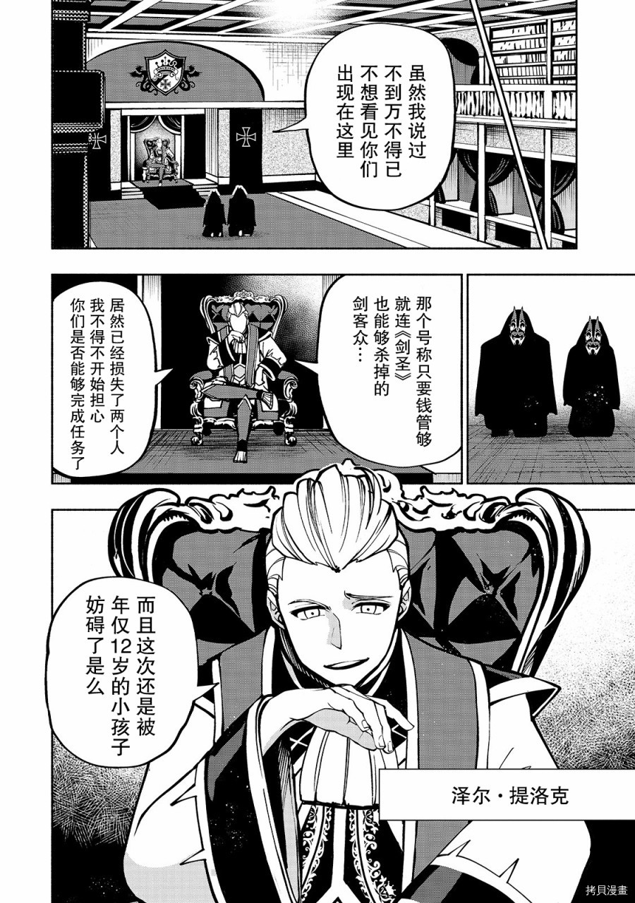 转生剑圣想要悠闲地生活[拷贝漫画]韩漫全集-第12话无删减无遮挡章节图片 