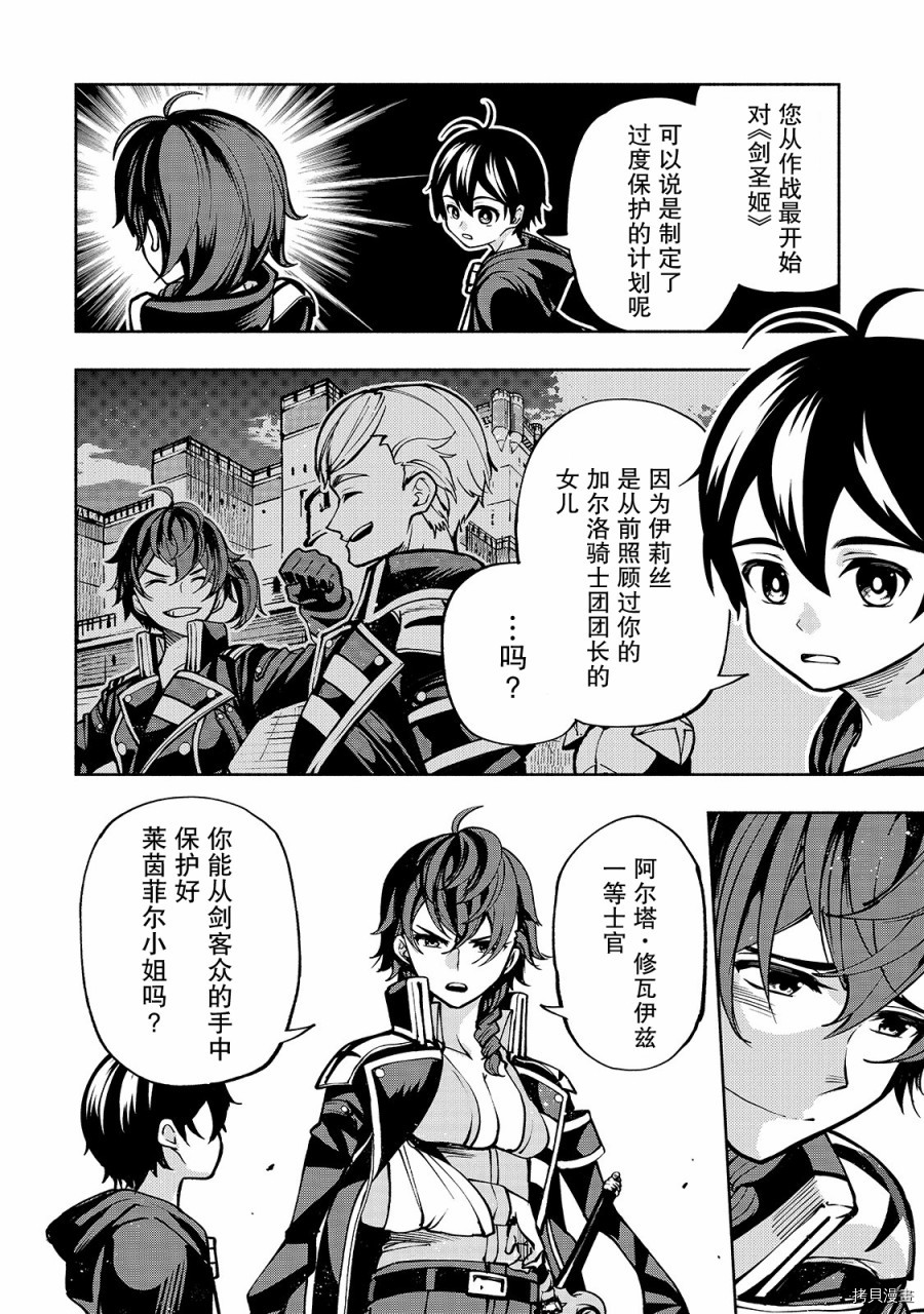 转生剑圣想要悠闲地生活[拷贝漫画]韩漫全集-第12话无删减无遮挡章节图片 