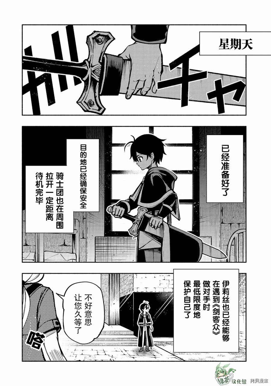 转生剑圣想要悠闲地生活[拷贝漫画]韩漫全集-第12话无删减无遮挡章节图片 