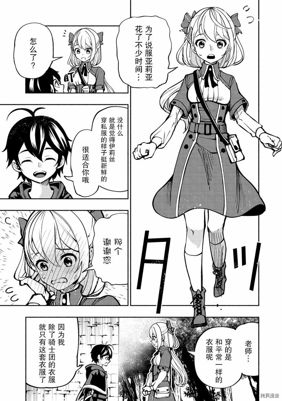 转生剑圣想要悠闲地生活[拷贝漫画]韩漫全集-第12话无删减无遮挡章节图片 