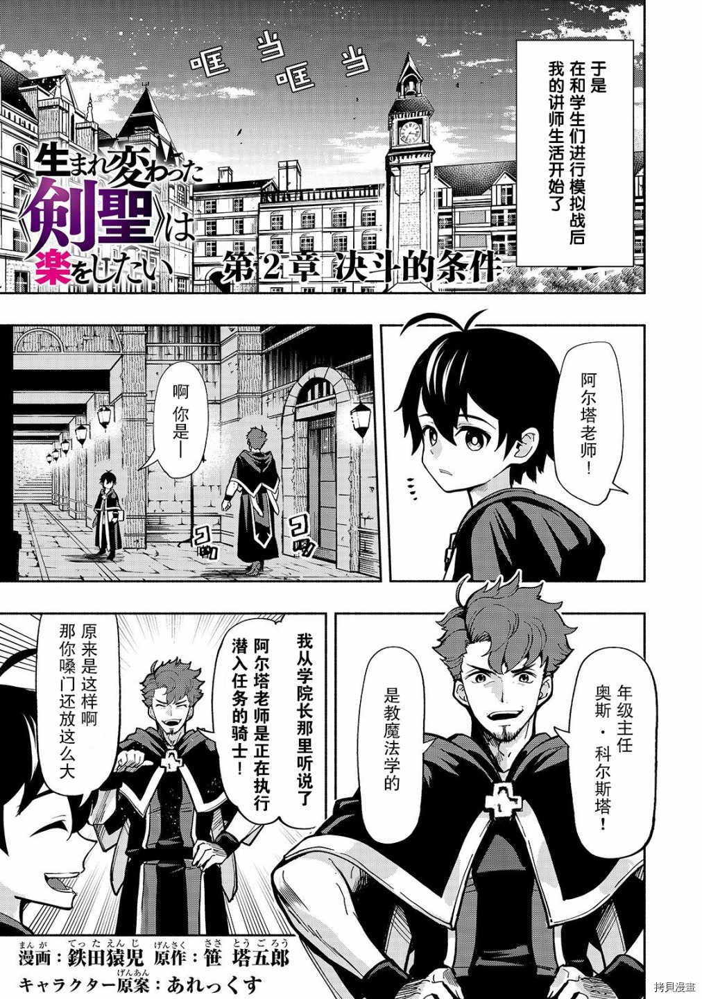 转生剑圣想要悠闲地生活[拷贝漫画]韩漫全集-第02话无删减无遮挡章节图片 