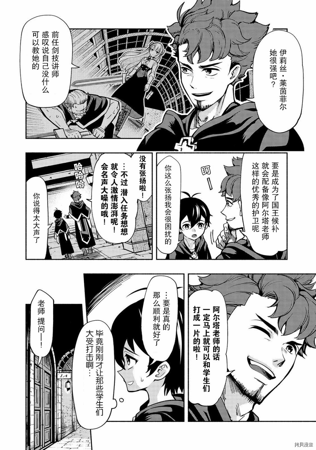 转生剑圣想要悠闲地生活[拷贝漫画]韩漫全集-第02话无删减无遮挡章节图片 