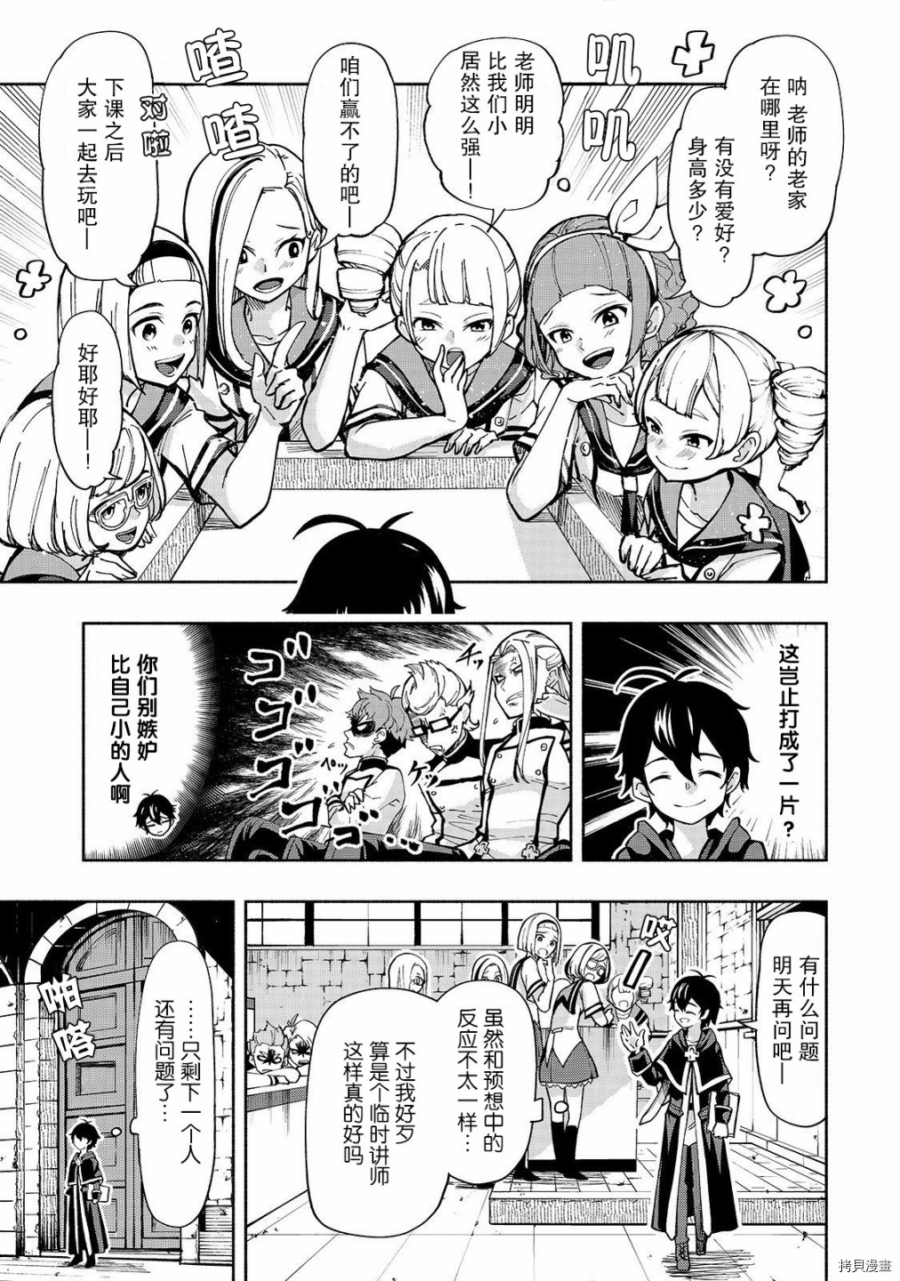 转生剑圣想要悠闲地生活[拷贝漫画]韩漫全集-第02话无删减无遮挡章节图片 