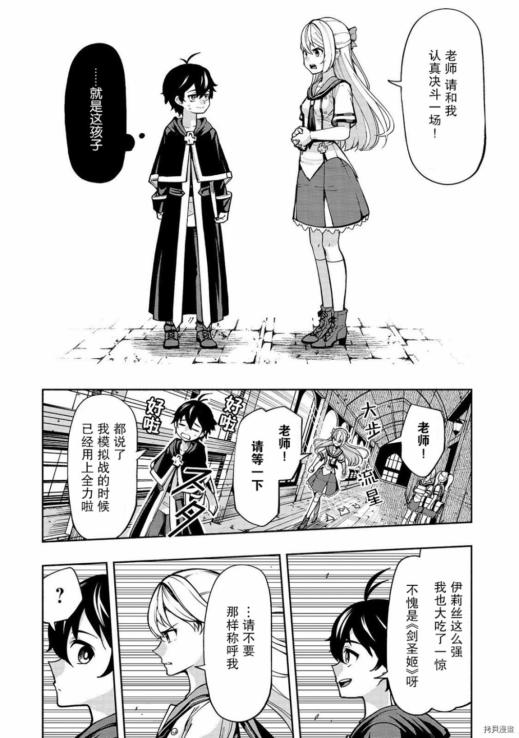 转生剑圣想要悠闲地生活[拷贝漫画]韩漫全集-第02话无删减无遮挡章节图片 