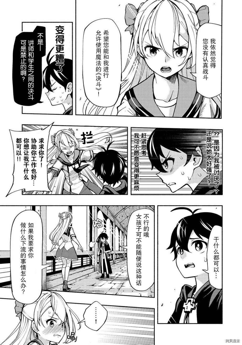 转生剑圣想要悠闲地生活[拷贝漫画]韩漫全集-第02话无删减无遮挡章节图片 