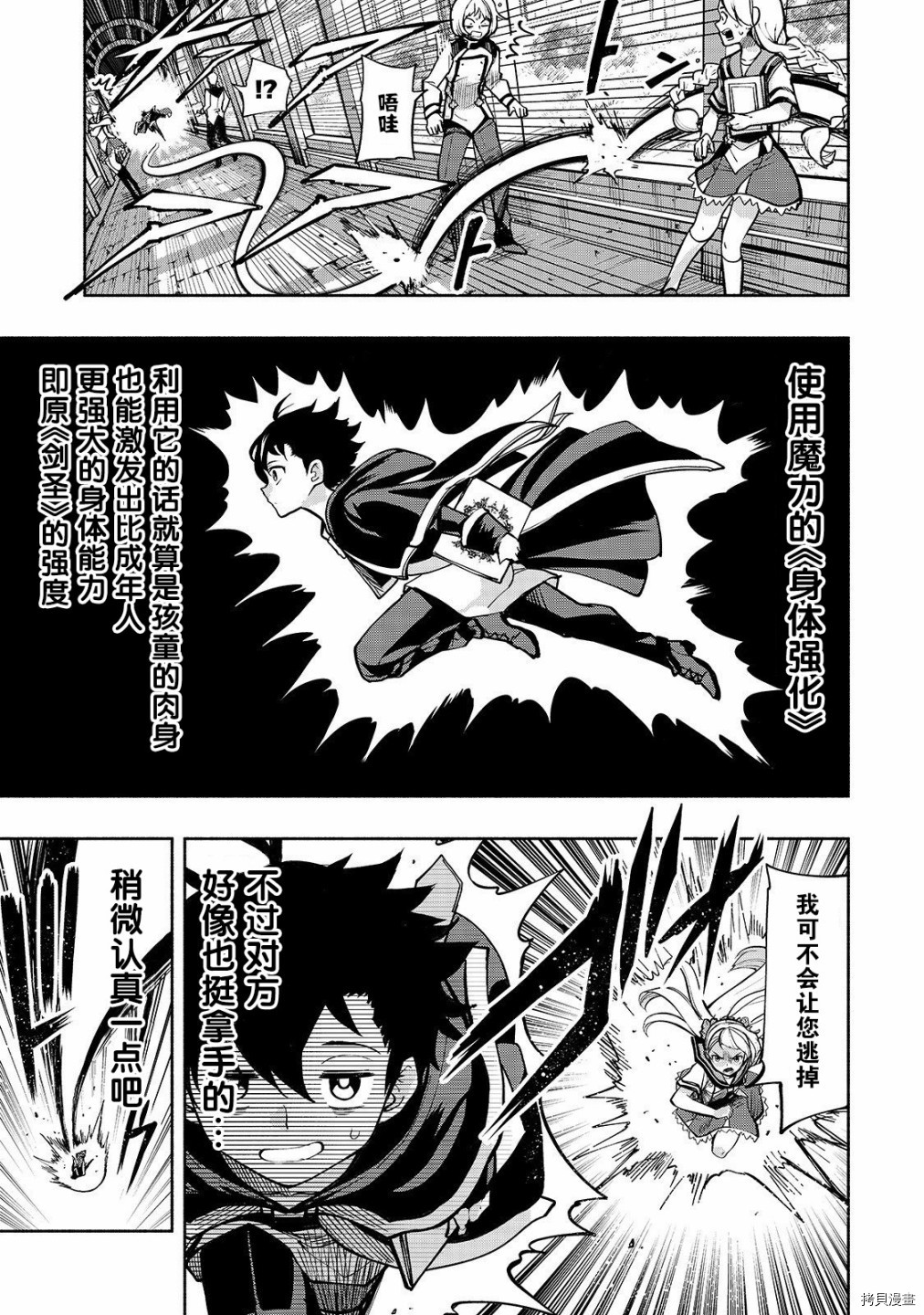 转生剑圣想要悠闲地生活[拷贝漫画]韩漫全集-第02话无删减无遮挡章节图片 