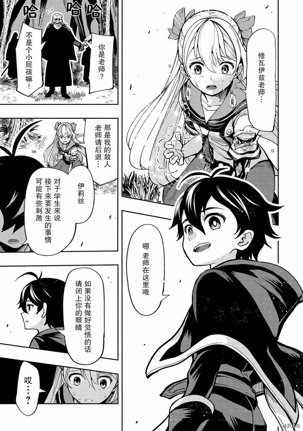 转生剑圣想要悠闲地生活[拷贝漫画]韩漫全集-第02话无删减无遮挡章节图片 