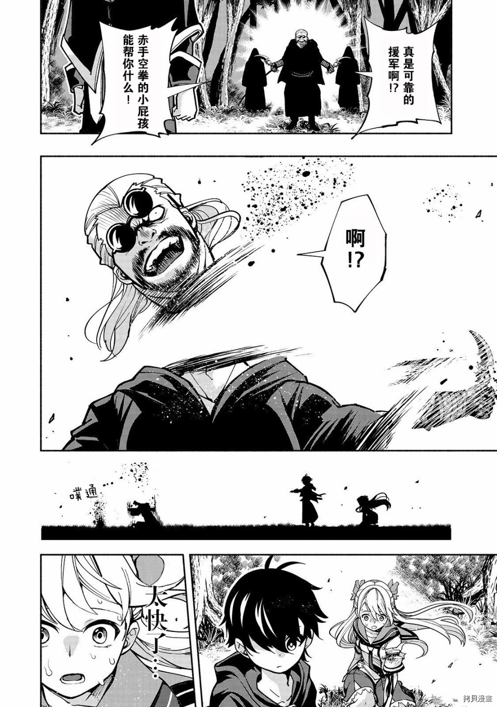转生剑圣想要悠闲地生活[拷贝漫画]韩漫全集-第02话无删减无遮挡章节图片 
