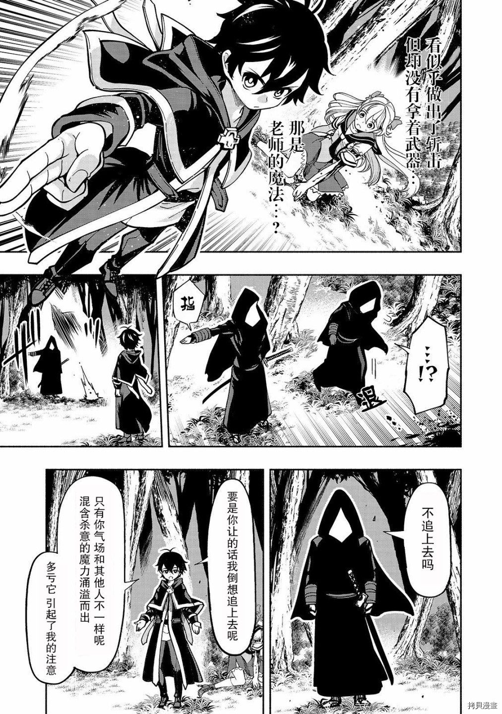 转生剑圣想要悠闲地生活[拷贝漫画]韩漫全集-第02话无删减无遮挡章节图片 