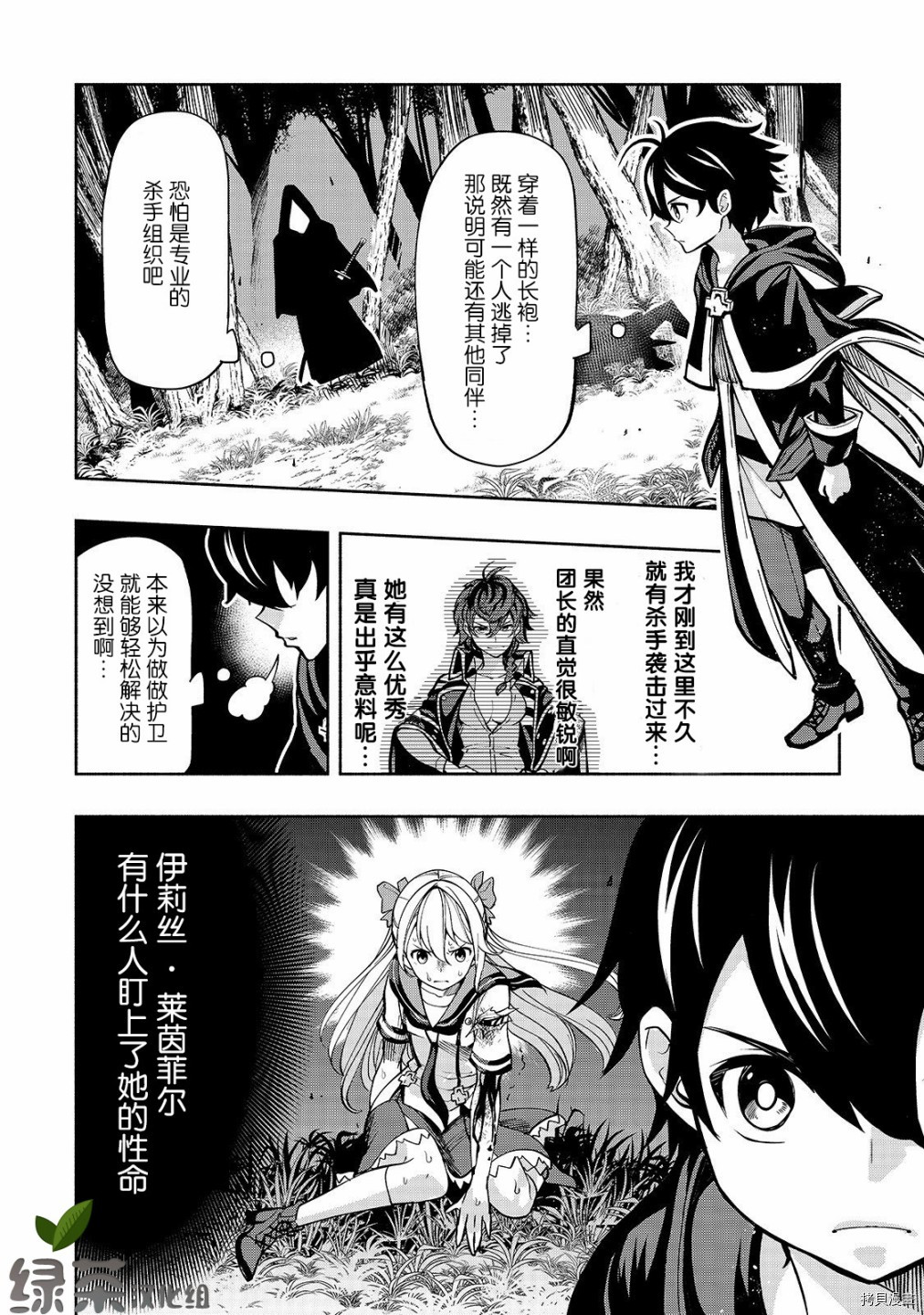 转生剑圣想要悠闲地生活[拷贝漫画]韩漫全集-第02话无删减无遮挡章节图片 