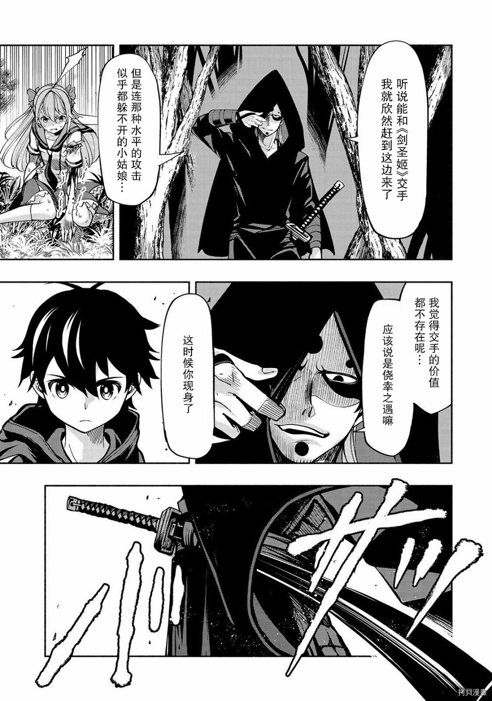 转生剑圣想要悠闲地生活[拷贝漫画]韩漫全集-第02话无删减无遮挡章节图片 
