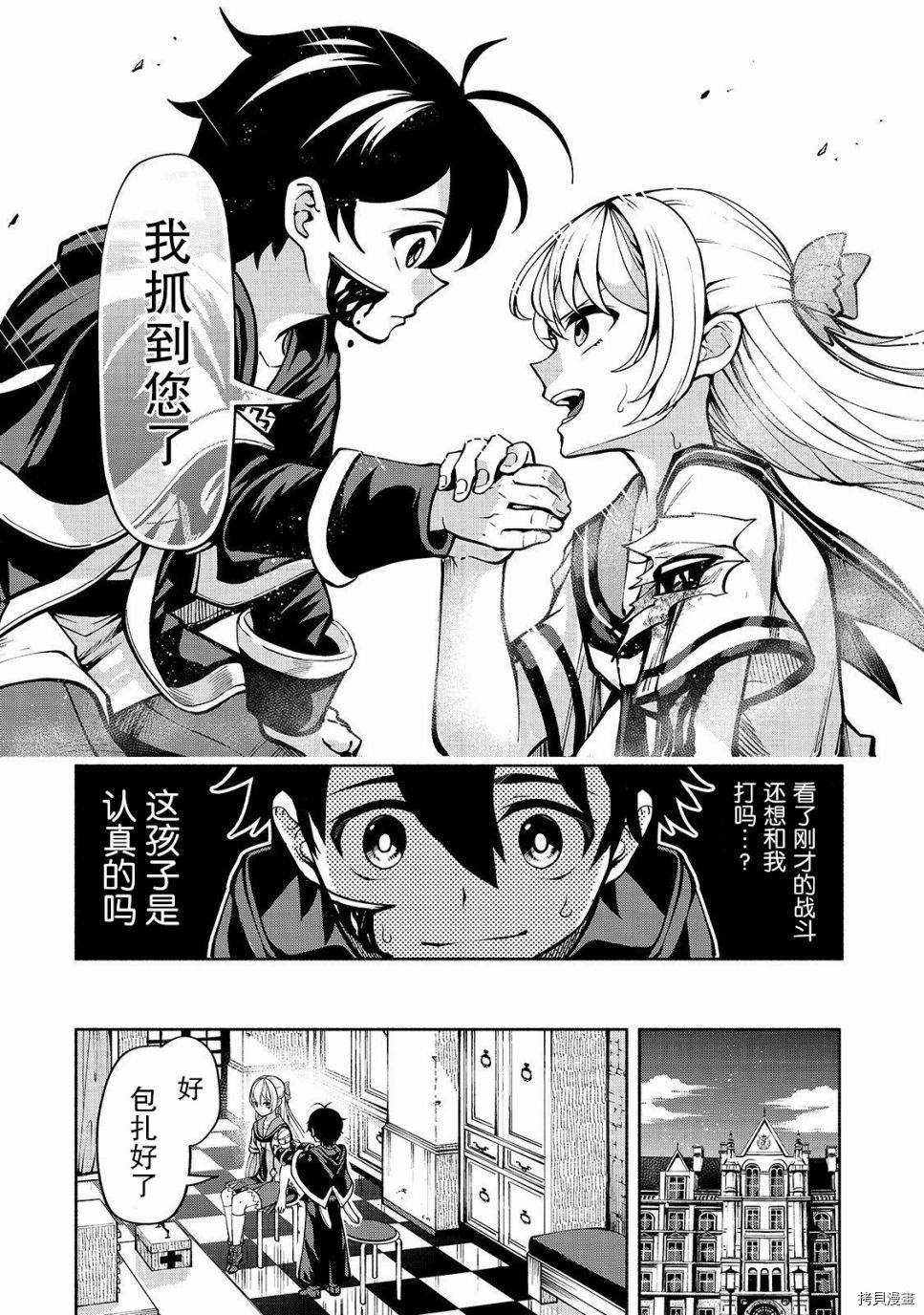转生剑圣想要悠闲地生活[拷贝漫画]韩漫全集-第03话无删减无遮挡章节图片 