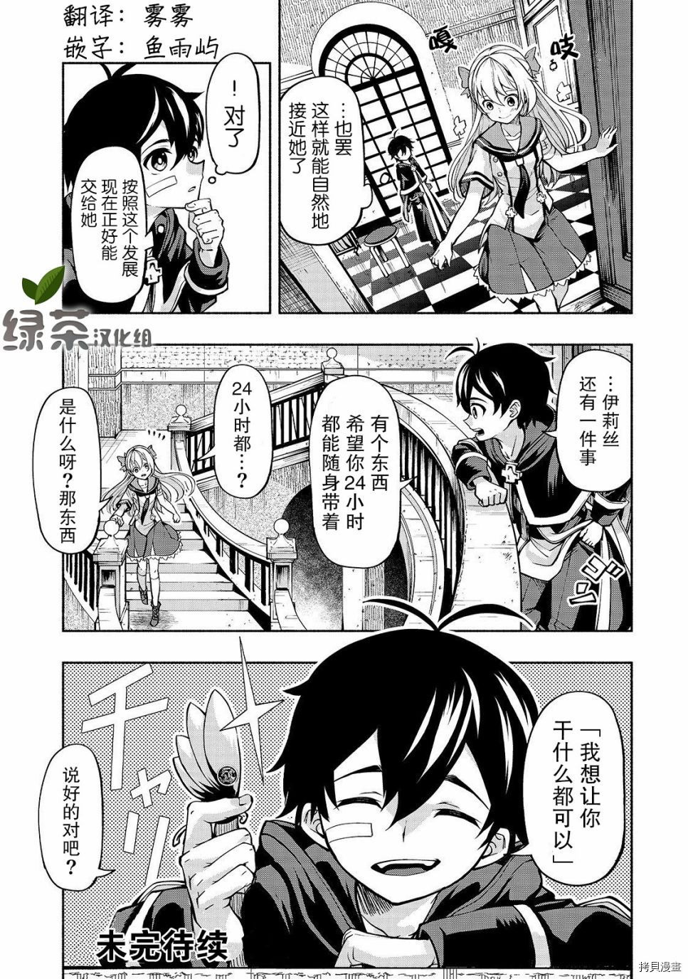 转生剑圣想要悠闲地生活[拷贝漫画]韩漫全集-第03话无删减无遮挡章节图片 