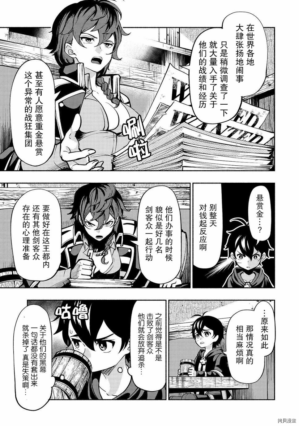 转生剑圣想要悠闲地生活[拷贝漫画]韩漫全集-第04话无删减无遮挡章节图片 