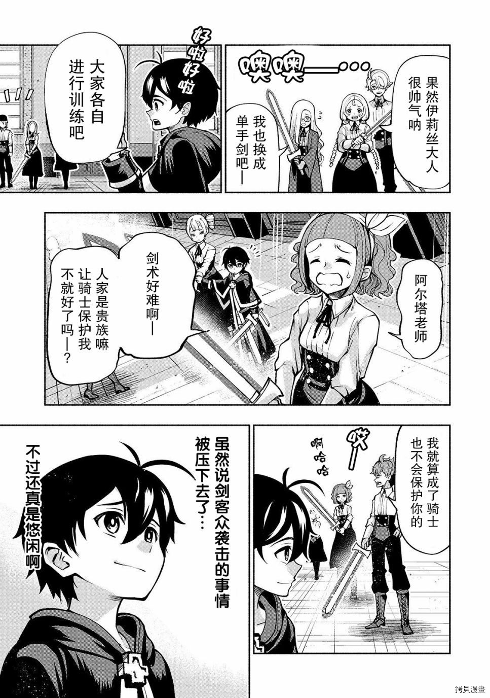 转生剑圣想要悠闲地生活[拷贝漫画]韩漫全集-第04话无删减无遮挡章节图片 