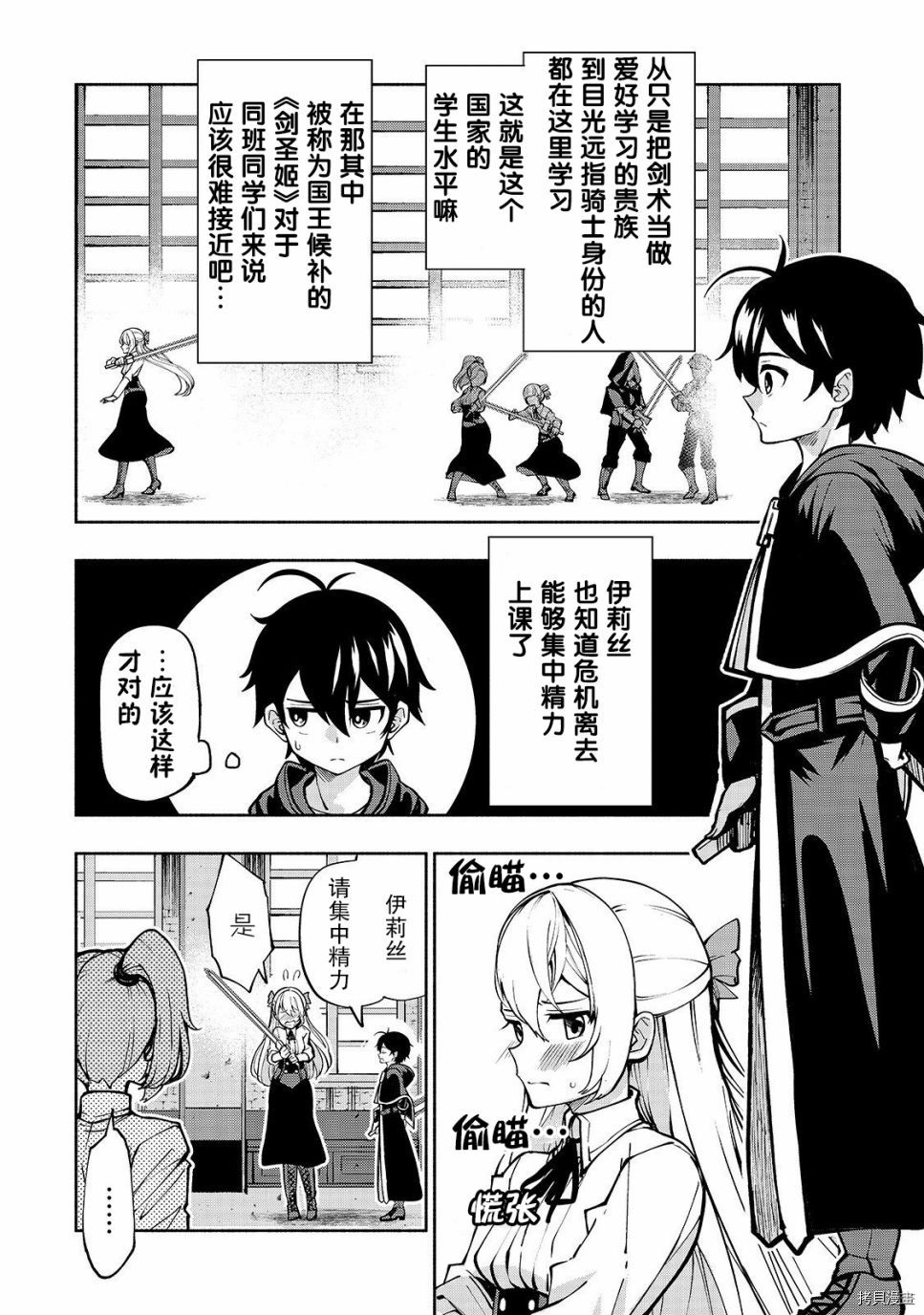 转生剑圣想要悠闲地生活[拷贝漫画]韩漫全集-第04话无删减无遮挡章节图片 