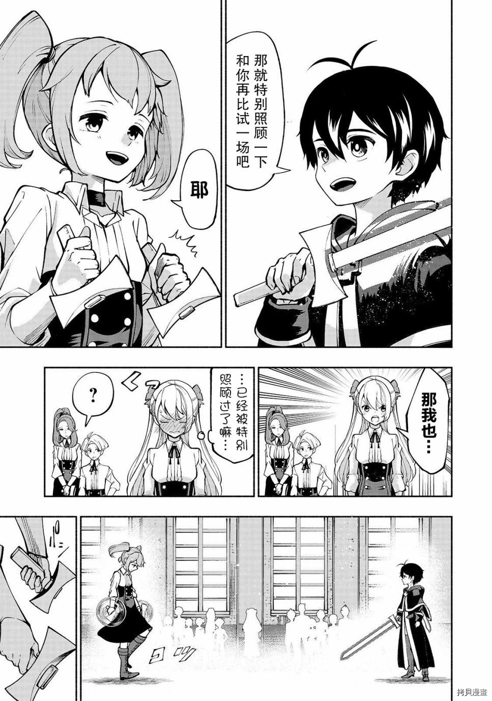 转生剑圣想要悠闲地生活[拷贝漫画]韩漫全集-第04话无删减无遮挡章节图片 