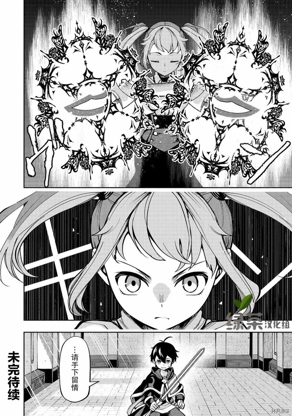 转生剑圣想要悠闲地生活[拷贝漫画]韩漫全集-第04话无删减无遮挡章节图片 