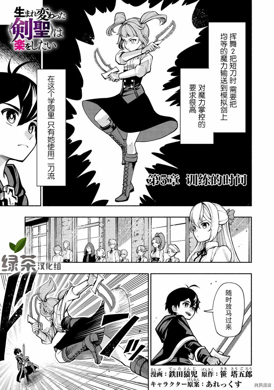 转生剑圣想要悠闲地生活[拷贝漫画]韩漫全集-第05话无删减无遮挡章节图片 
