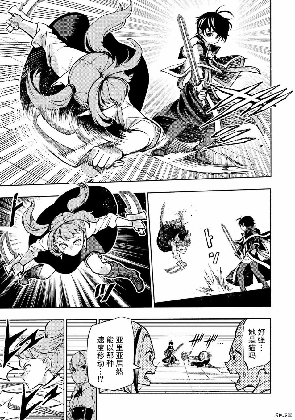 转生剑圣想要悠闲地生活[拷贝漫画]韩漫全集-第05话无删减无遮挡章节图片 