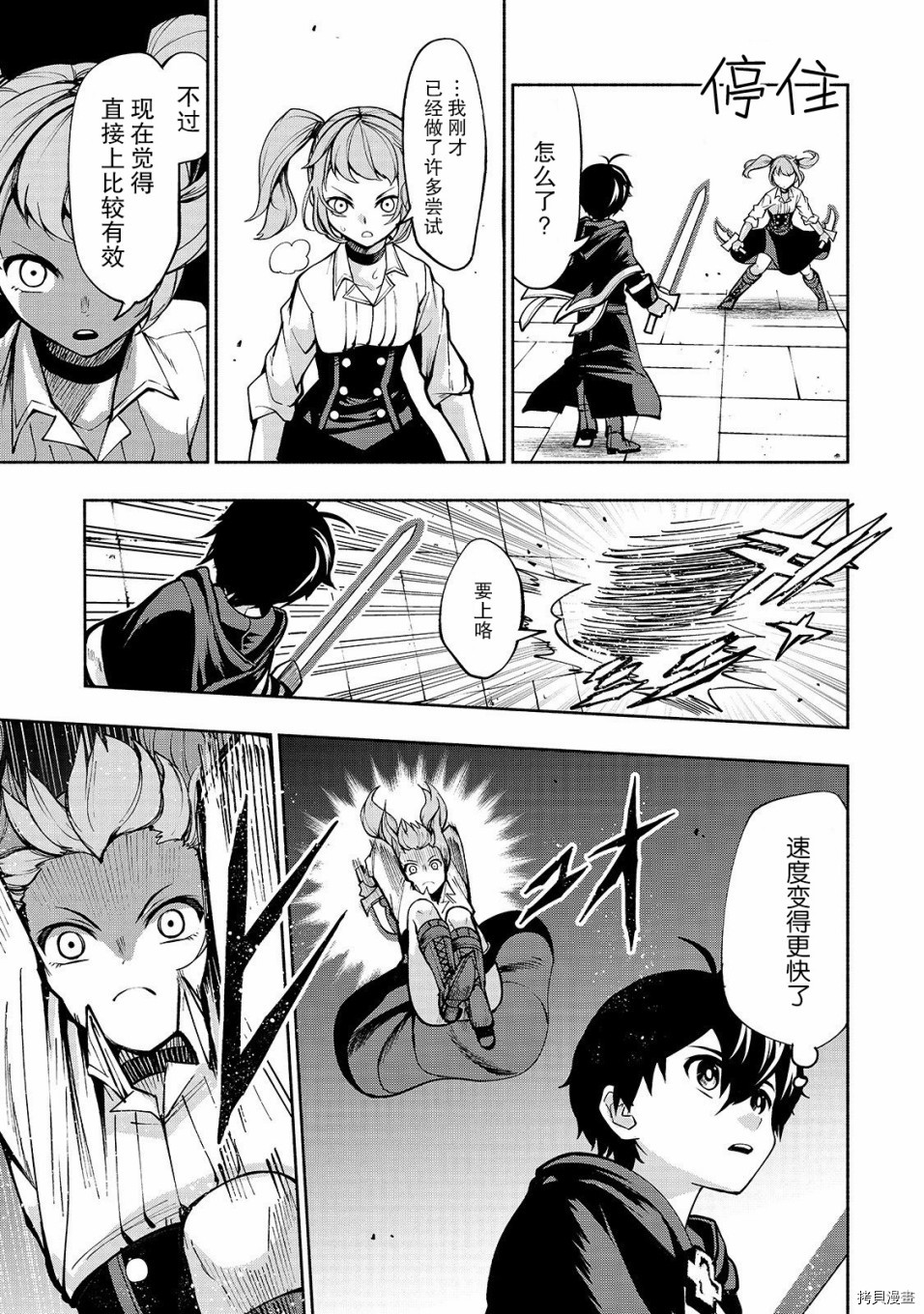 转生剑圣想要悠闲地生活[拷贝漫画]韩漫全集-第05话无删减无遮挡章节图片 