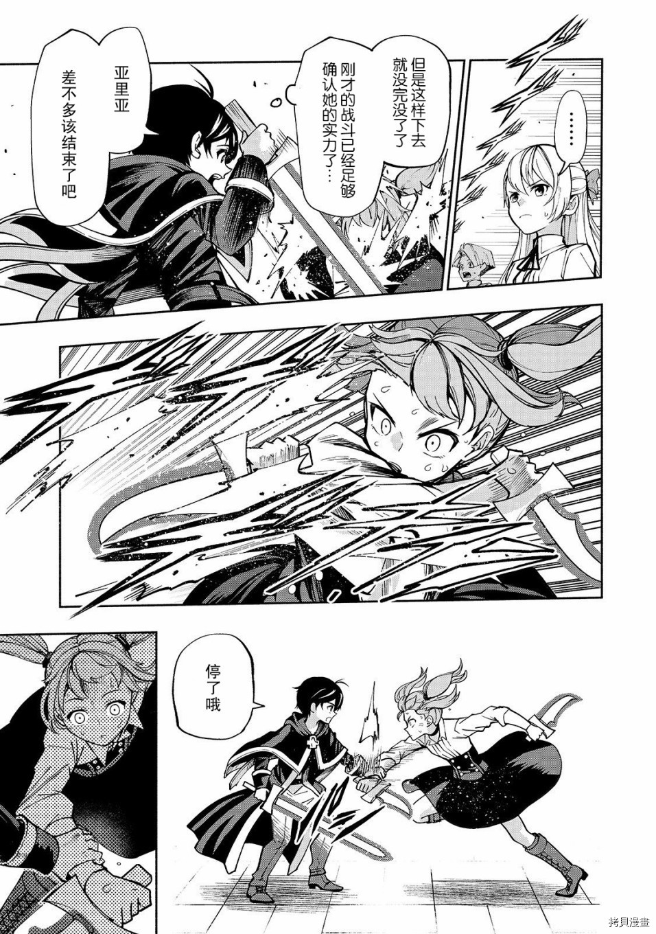转生剑圣想要悠闲地生活[拷贝漫画]韩漫全集-第05话无删减无遮挡章节图片 