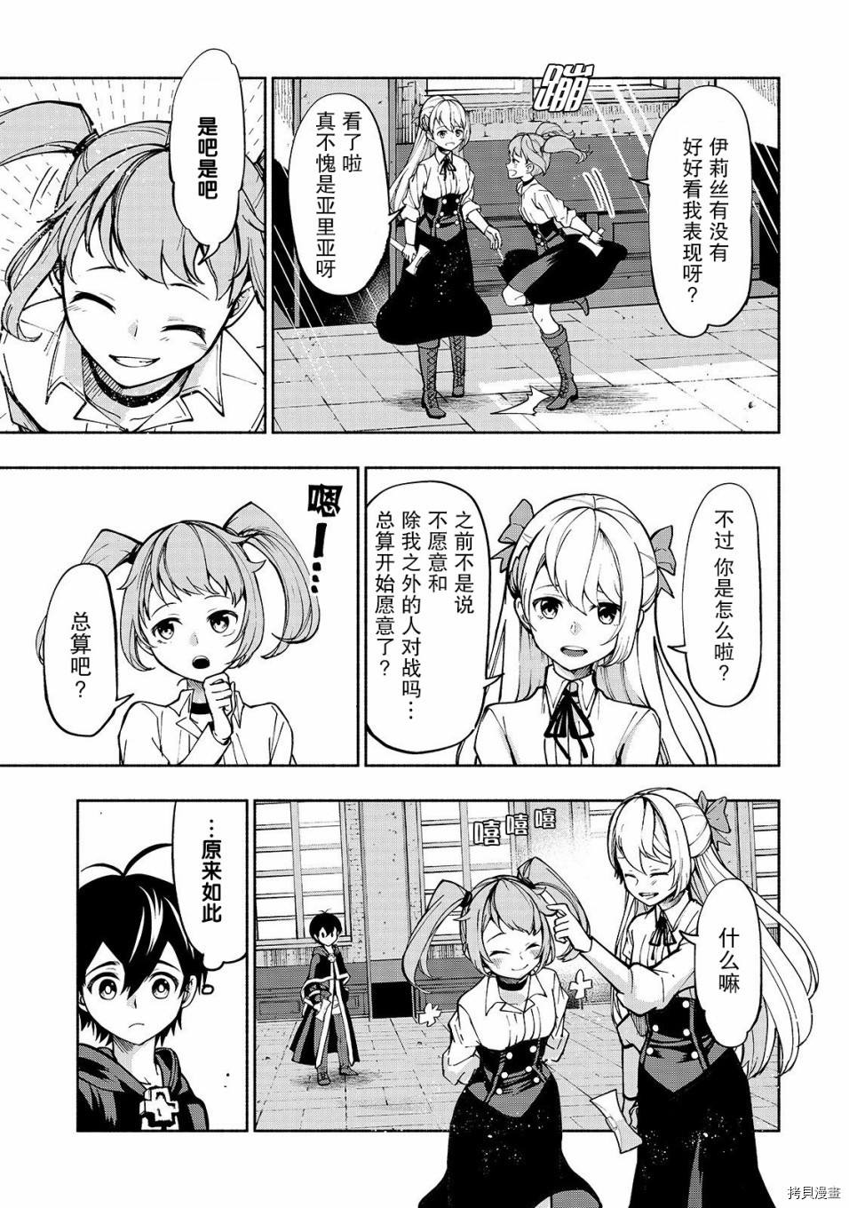 转生剑圣想要悠闲地生活[拷贝漫画]韩漫全集-第05话无删减无遮挡章节图片 