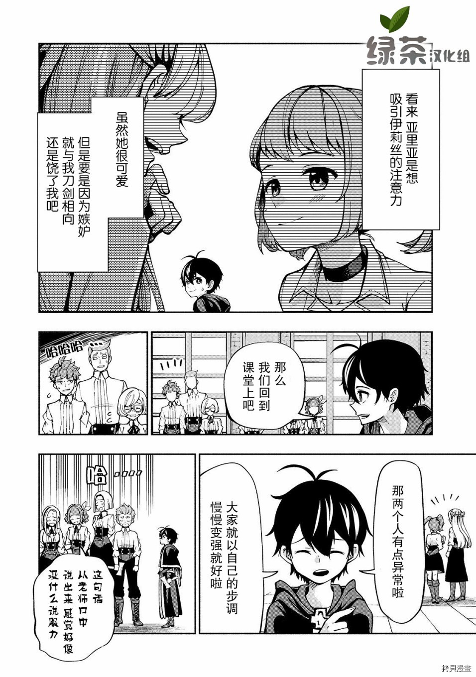 转生剑圣想要悠闲地生活[拷贝漫画]韩漫全集-第05话无删减无遮挡章节图片 