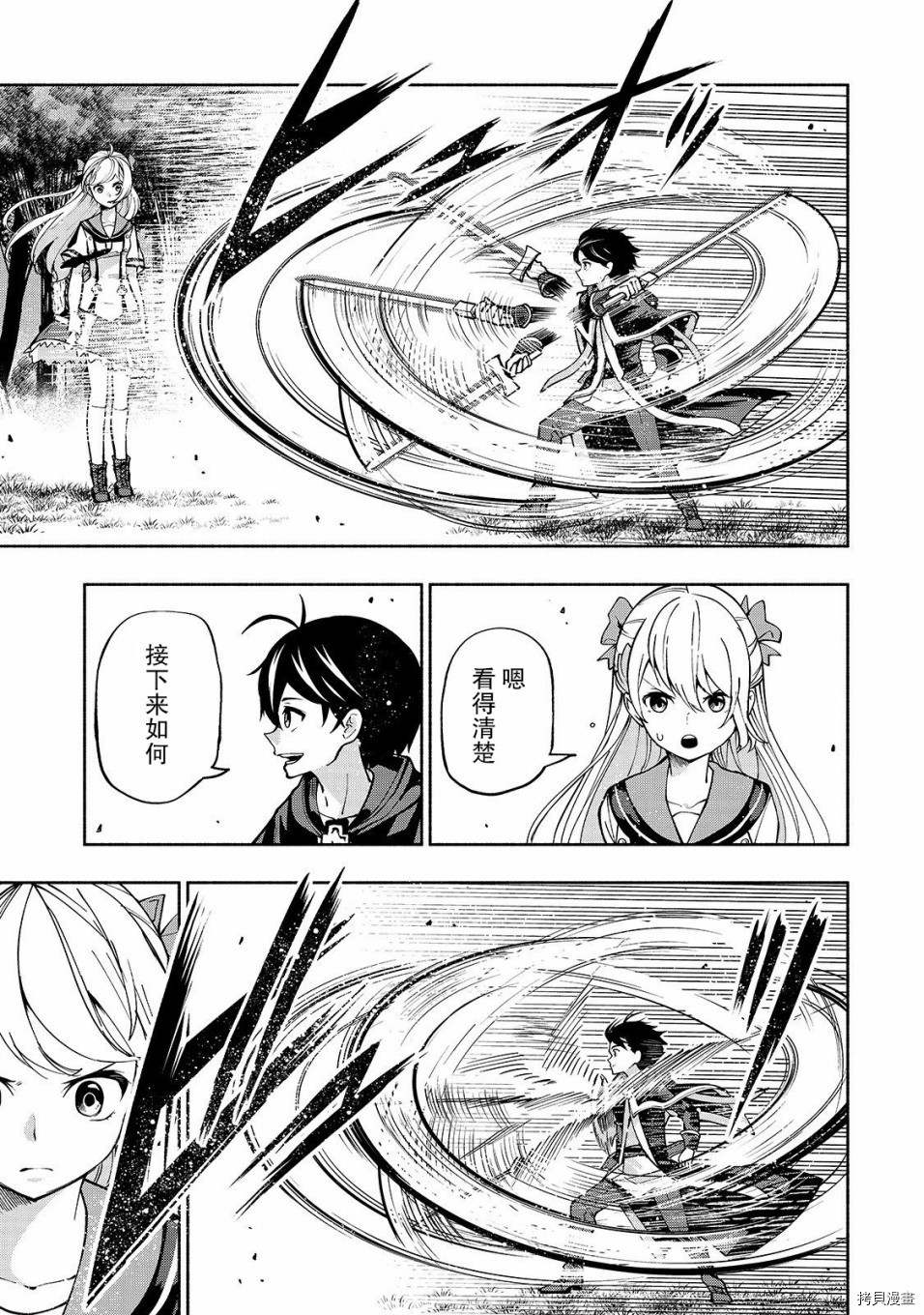 转生剑圣想要悠闲地生活[拷贝漫画]韩漫全集-第05话无删减无遮挡章节图片 