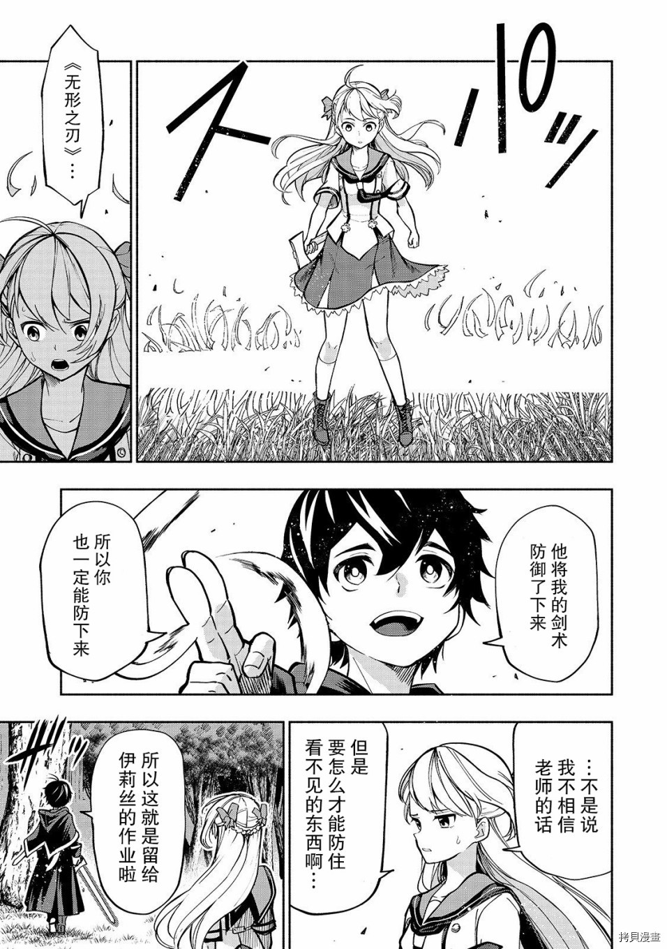 转生剑圣想要悠闲地生活[拷贝漫画]韩漫全集-第05话无删减无遮挡章节图片 