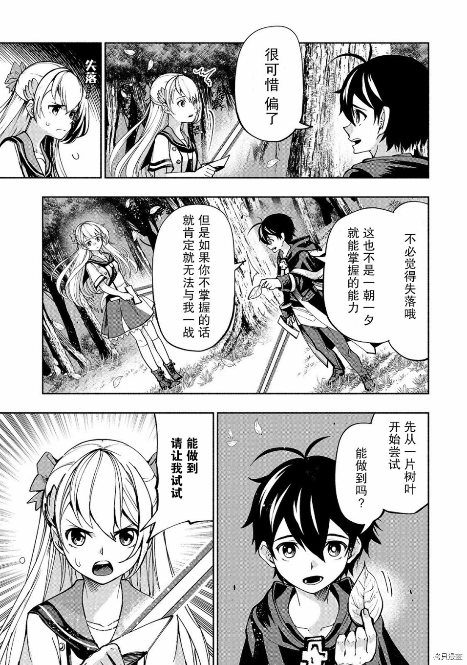 转生剑圣想要悠闲地生活[拷贝漫画]韩漫全集-第05话无删减无遮挡章节图片 