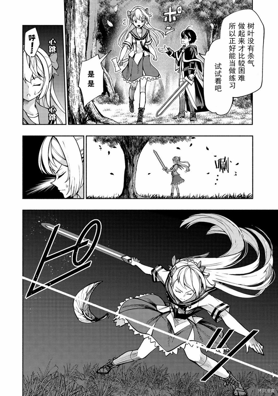 转生剑圣想要悠闲地生活[拷贝漫画]韩漫全集-第05话无删减无遮挡章节图片 
