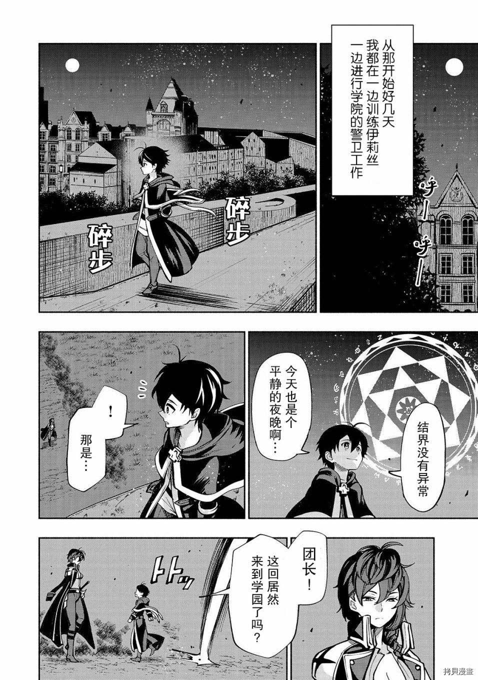 转生剑圣想要悠闲地生活[拷贝漫画]韩漫全集-第05话无删减无遮挡章节图片 