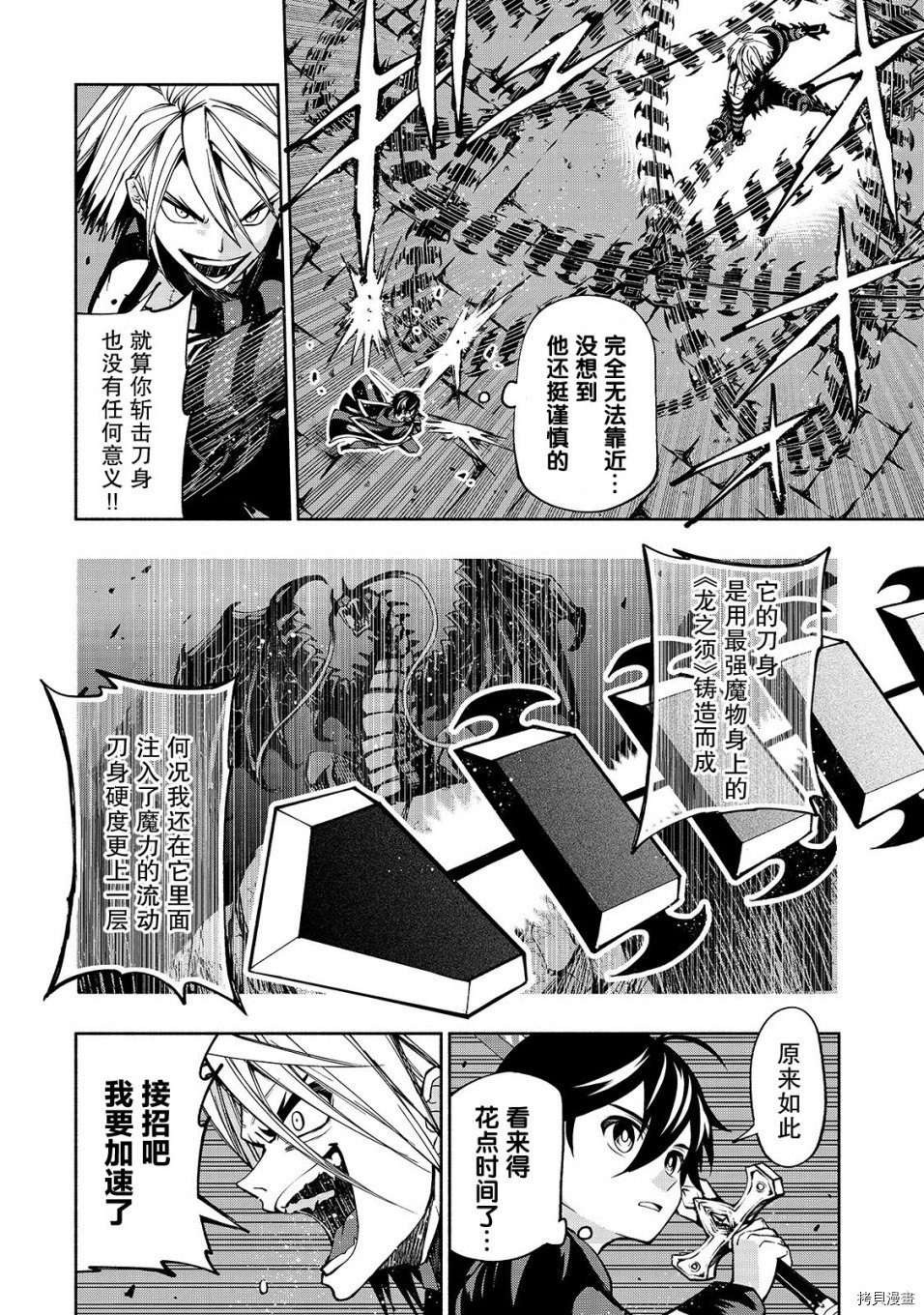 转生剑圣想要悠闲地生活[拷贝漫画]韩漫全集-第07话无删减无遮挡章节图片 