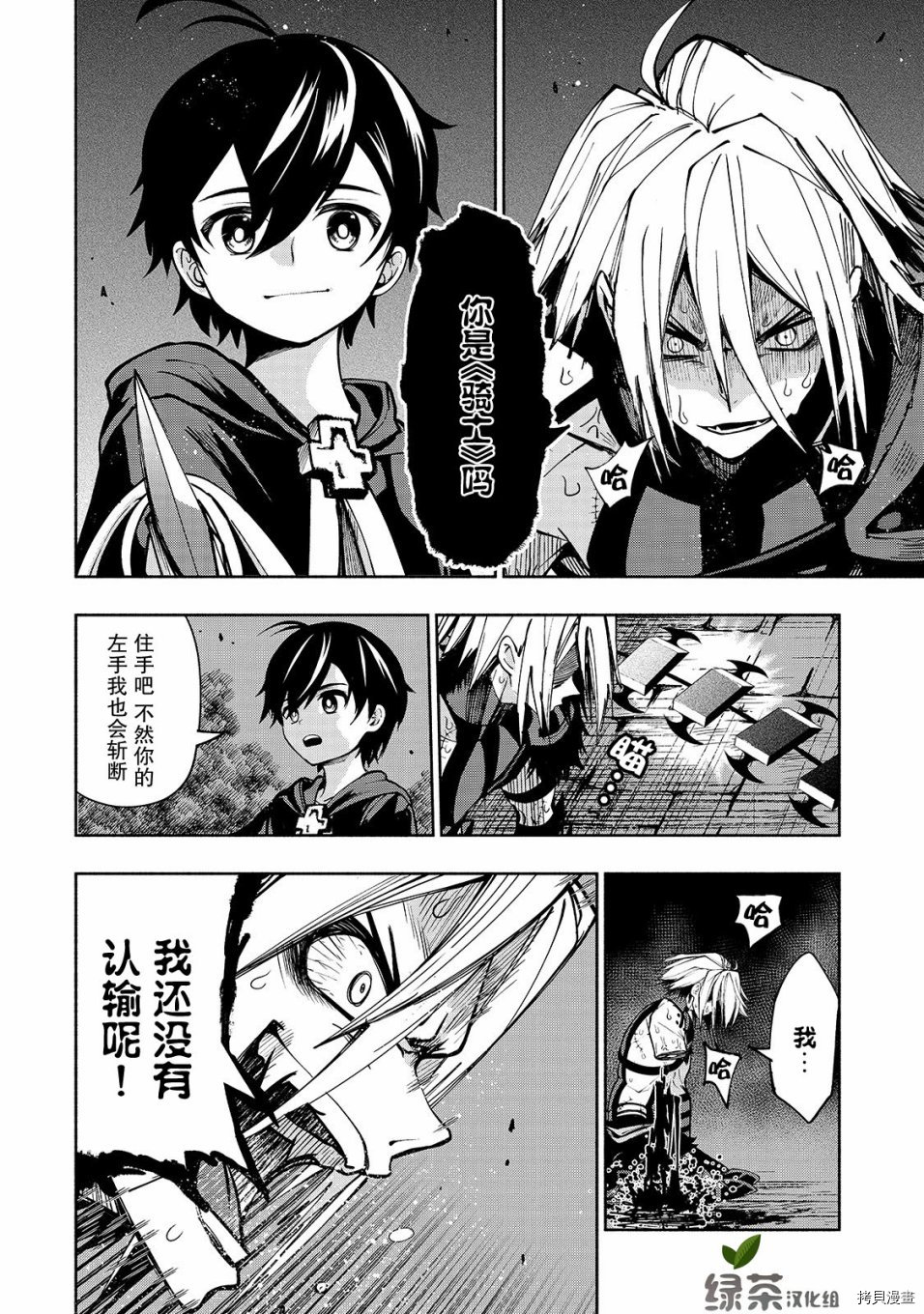 转生剑圣想要悠闲地生活[拷贝漫画]韩漫全集-第07话无删减无遮挡章节图片 