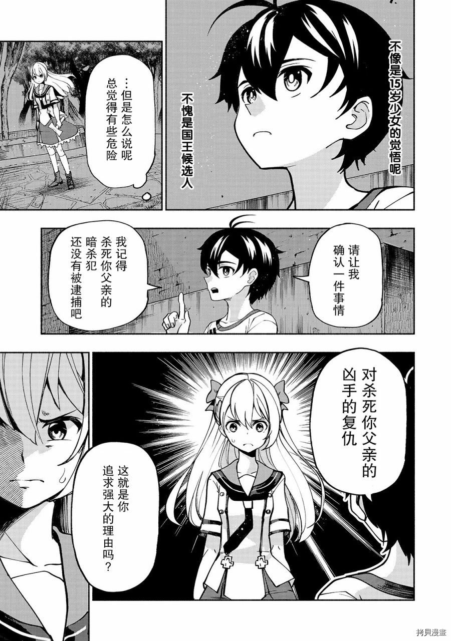 转生剑圣想要悠闲地生活[拷贝漫画]韩漫全集-第08话无删减无遮挡章节图片 