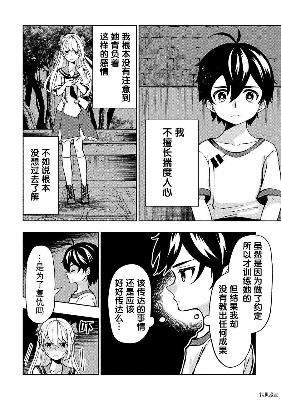 转生剑圣想要悠闲地生活[拷贝漫画]韩漫全集-第08话无删减无遮挡章节图片 