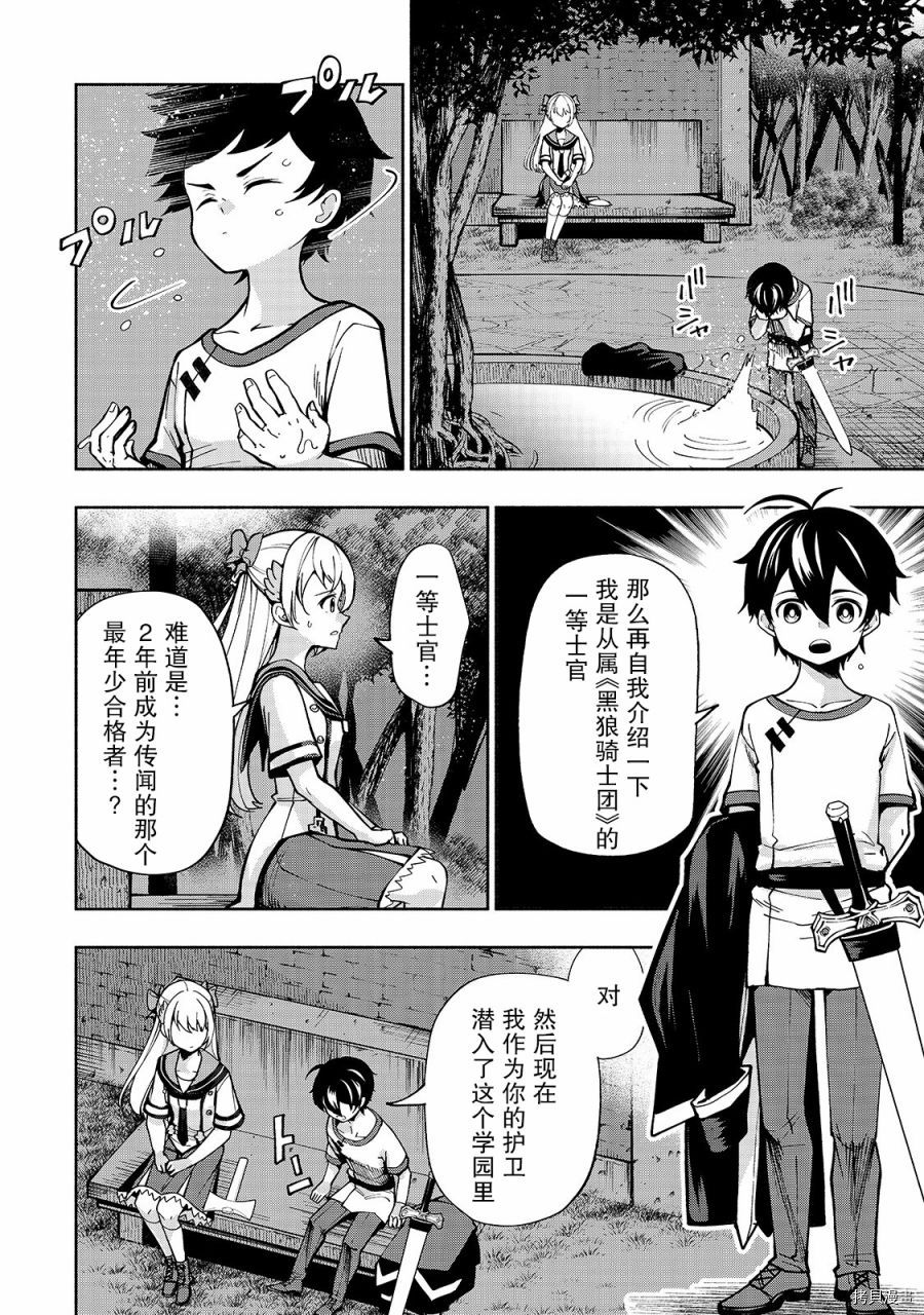 转生剑圣想要悠闲地生活[拷贝漫画]韩漫全集-第08话无删减无遮挡章节图片 