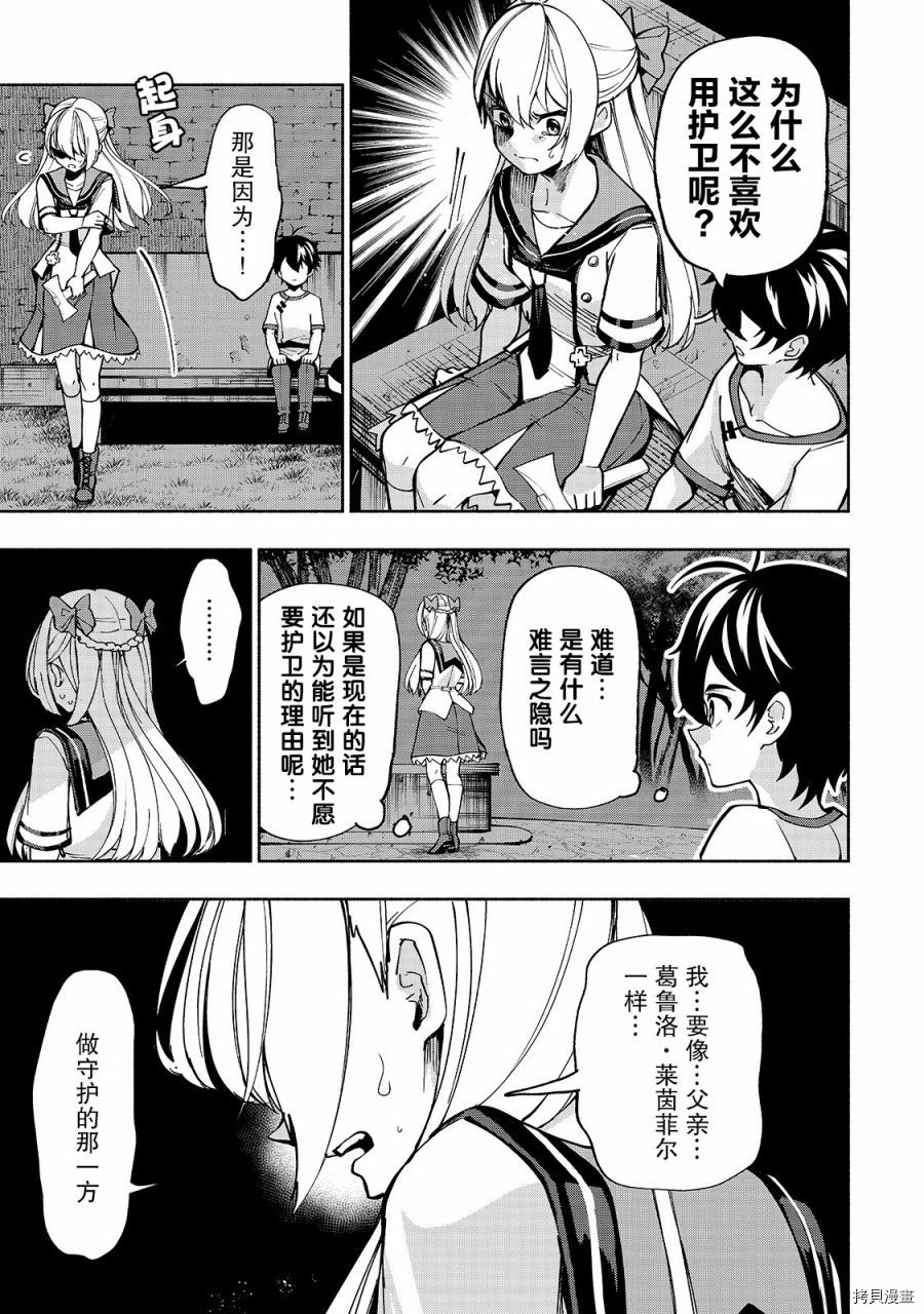 转生剑圣想要悠闲地生活[拷贝漫画]韩漫全集-第08话无删减无遮挡章节图片 