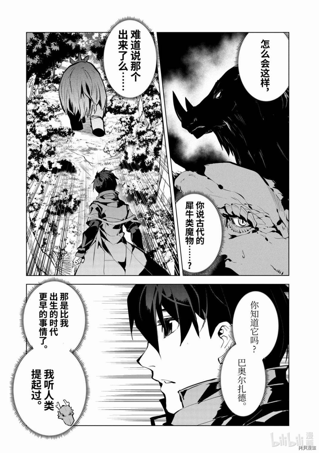 转生贤者的异世界生活~取得副职业并成为世界最强[拷贝漫画]韩漫全集-第32.1话无删减无遮挡章节图片 