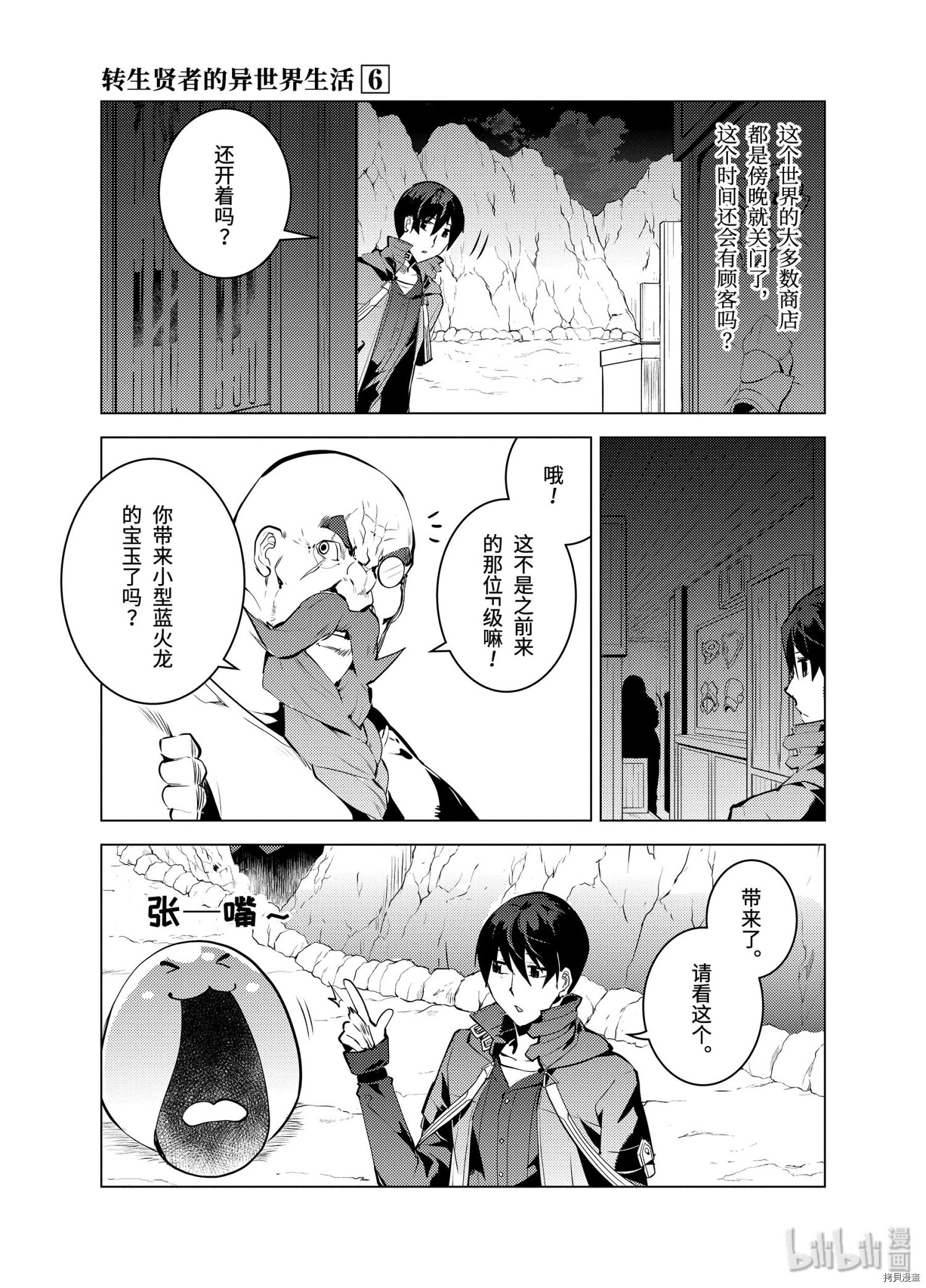 转生贤者的异世界生活~取得副职业并成为世界最强[拷贝漫画]韩漫全集-第17.2话无删减无遮挡章节图片 