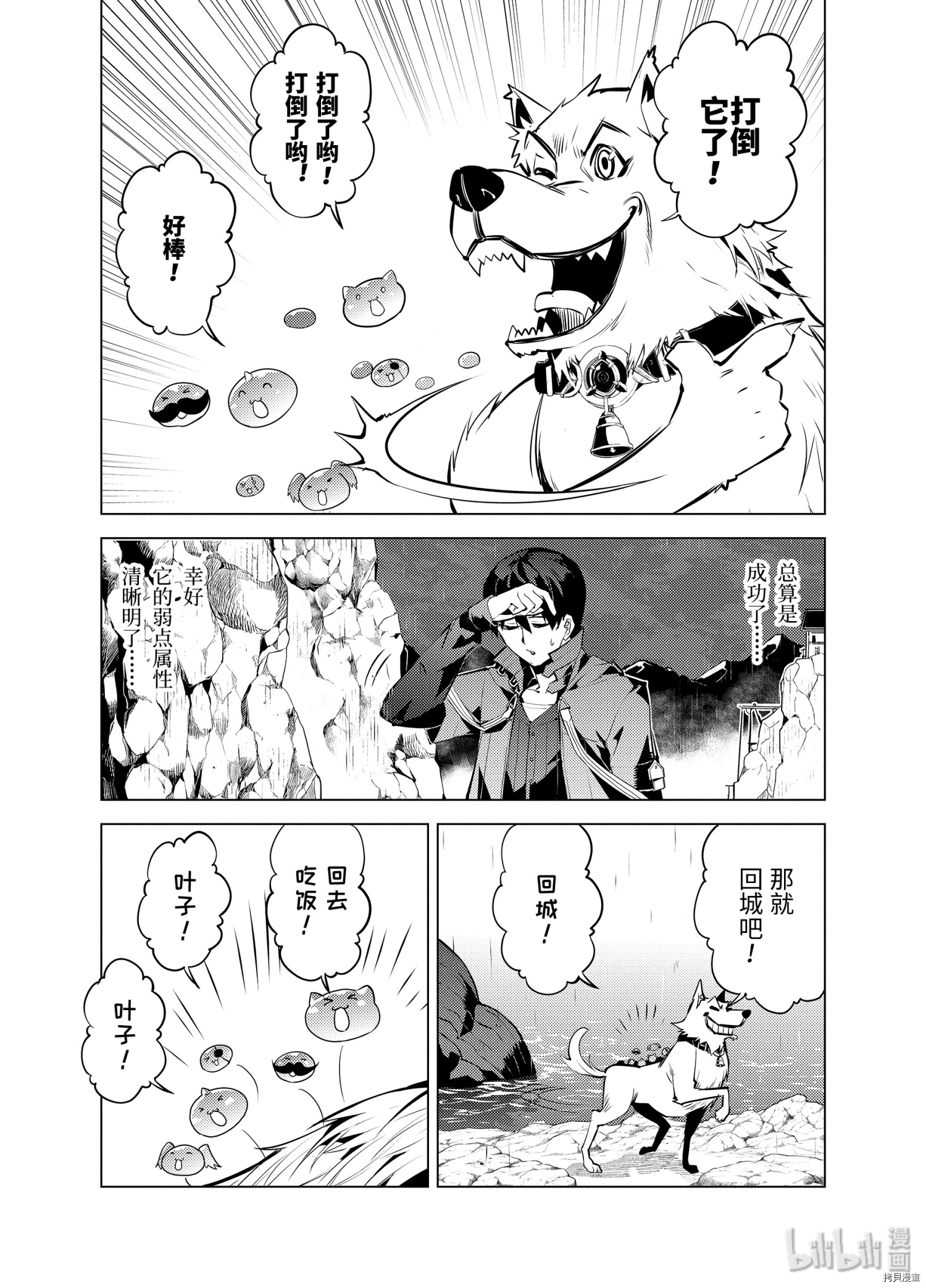 转生贤者的异世界生活~取得副职业并成为世界最强[拷贝漫画]韩漫全集-第19.2话无删减无遮挡章节图片 