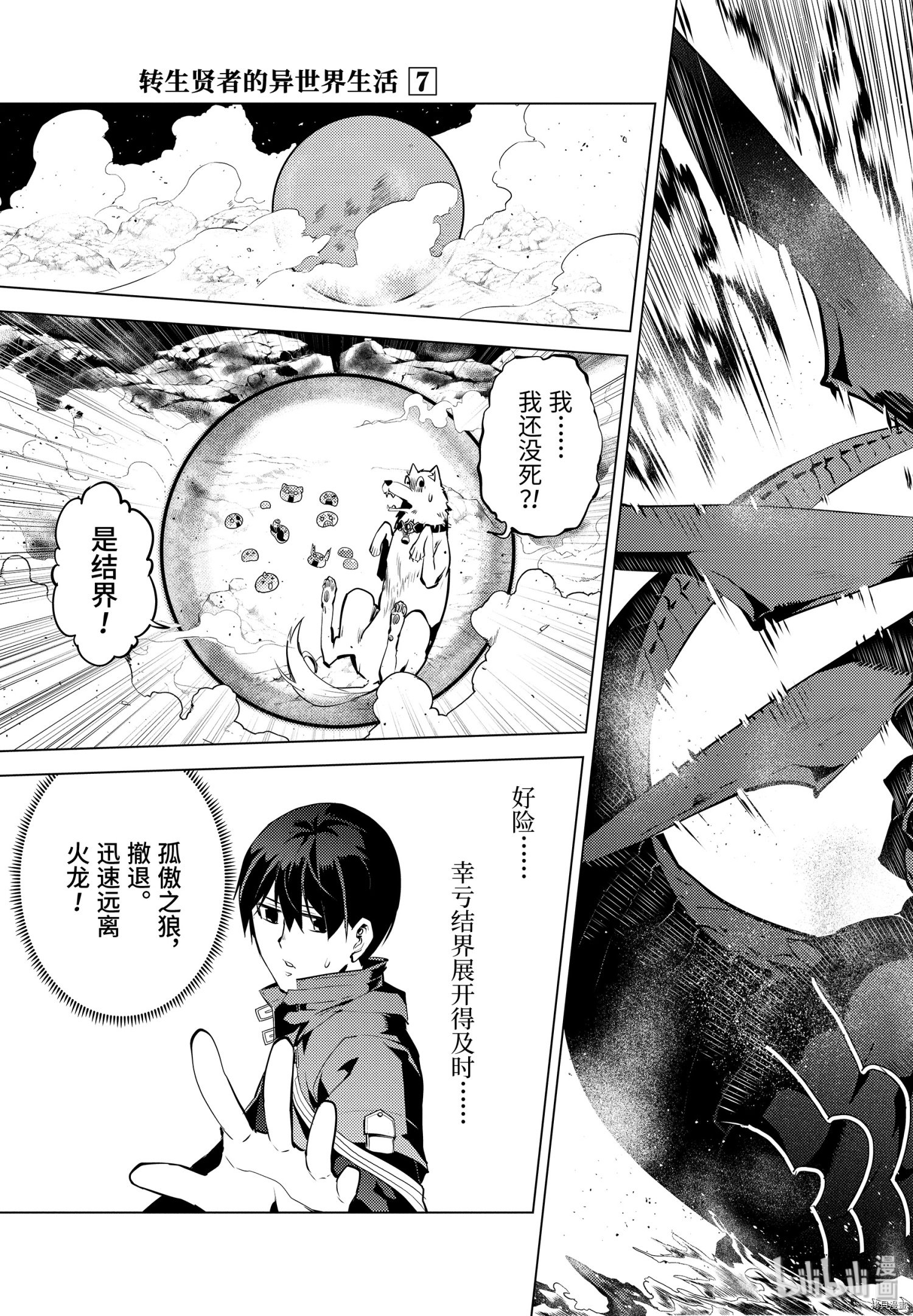 转生贤者的异世界生活~取得副职业并成为世界最强[拷贝漫画]韩漫全集-第19.3话无删减无遮挡章节图片 