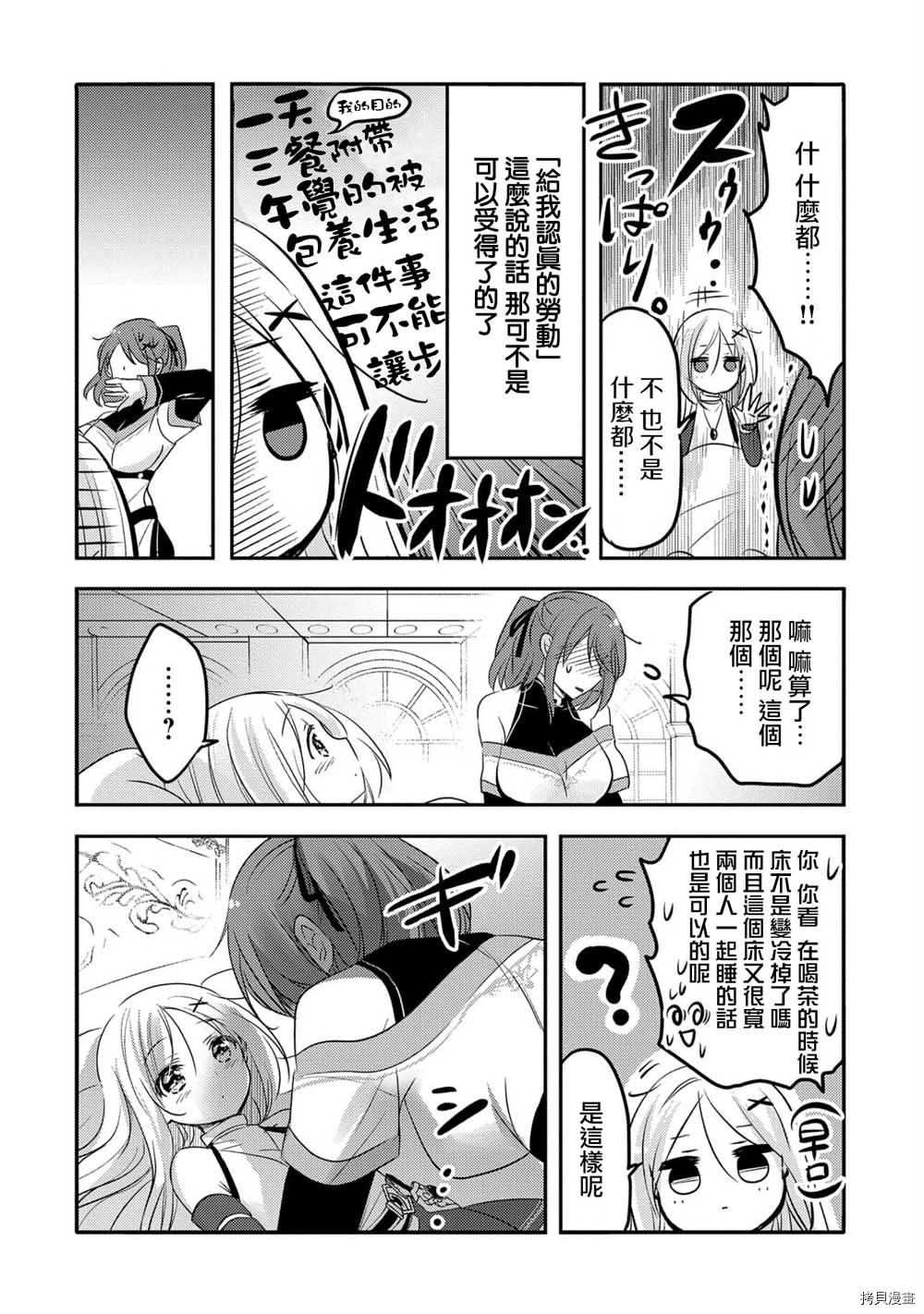 转生吸血鬼桑想要午睡一下[拷贝漫画]韩漫全集-第27话无删减无遮挡章节图片 