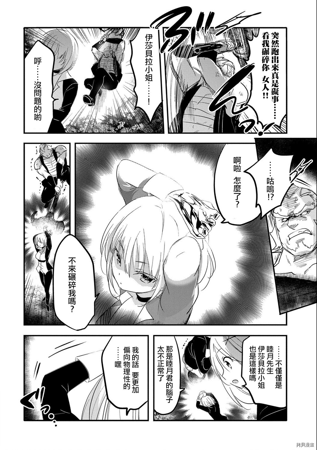转生吸血鬼桑想要午睡一下[拷贝漫画]韩漫全集-第35话无删减无遮挡章节图片 
