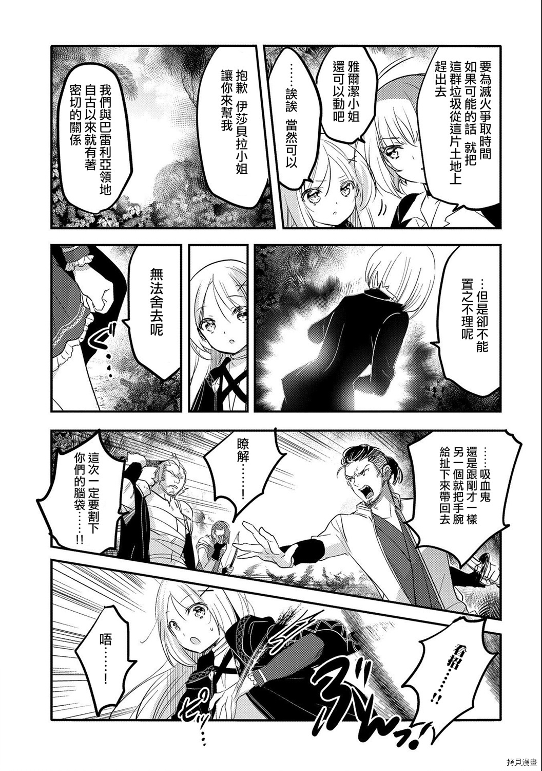 转生吸血鬼桑想要午睡一下[拷贝漫画]韩漫全集-第35话无删减无遮挡章节图片 
